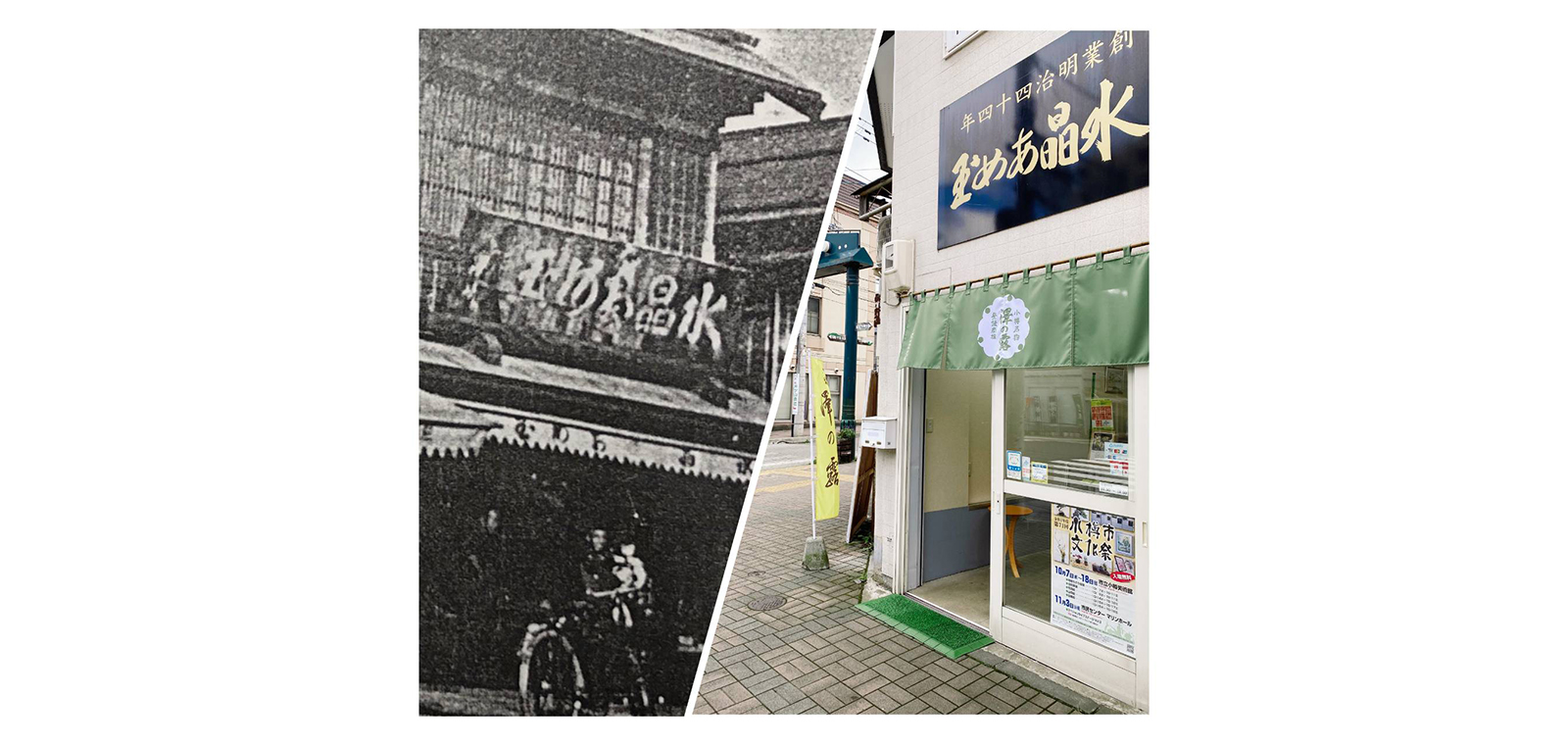 澤の露本舗（E-ZO FOOD）