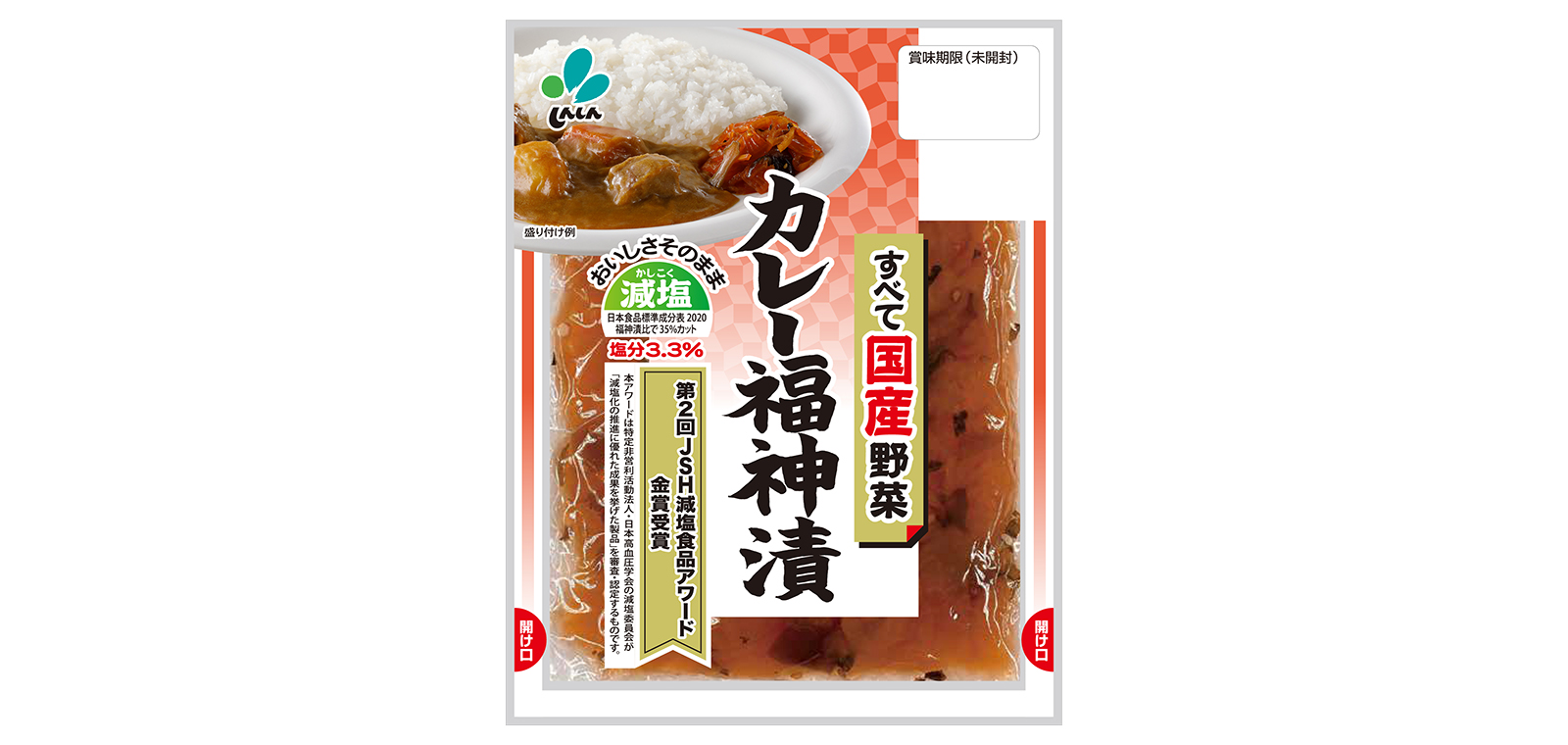 新進