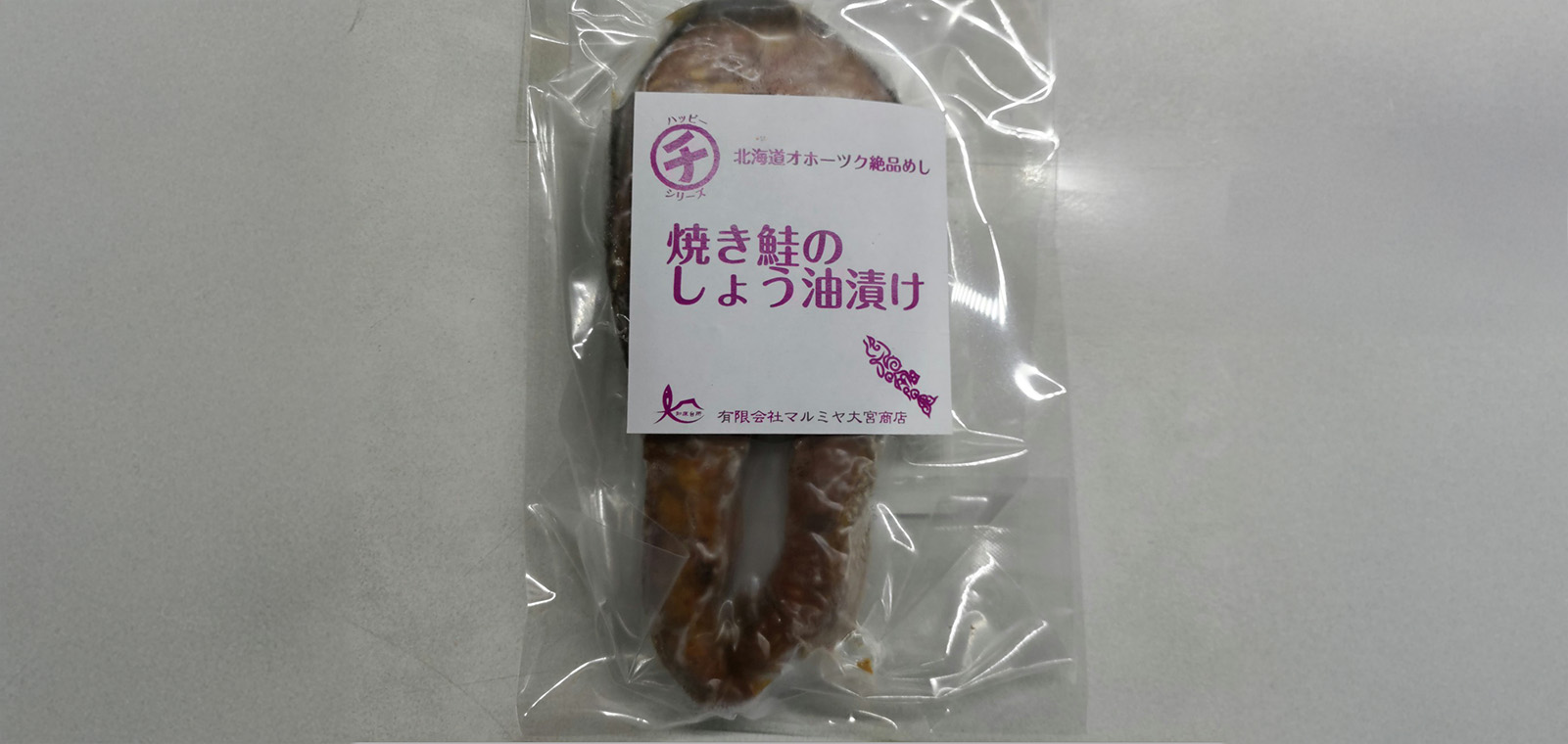 マルミヤ大宮商店（北海道オホーツクグルメ）